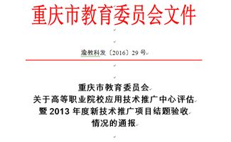 我校礦業(yè)工程應(yīng)用技術(shù)推廣中心榮獲優(yōu)秀評(píng)估，軟件開發(fā)成果斐然