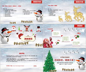 圣誕節(jié)新年晚會(huì)營銷活動(dòng)策劃方案PPT模板下載與賽事策劃指南