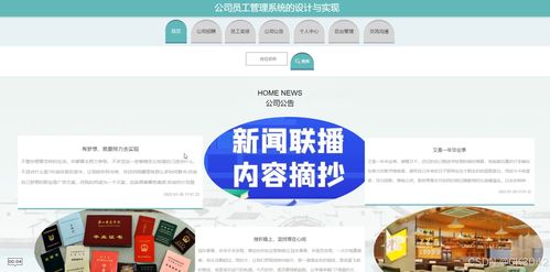 JSP公司員工管理系統的設計與實現