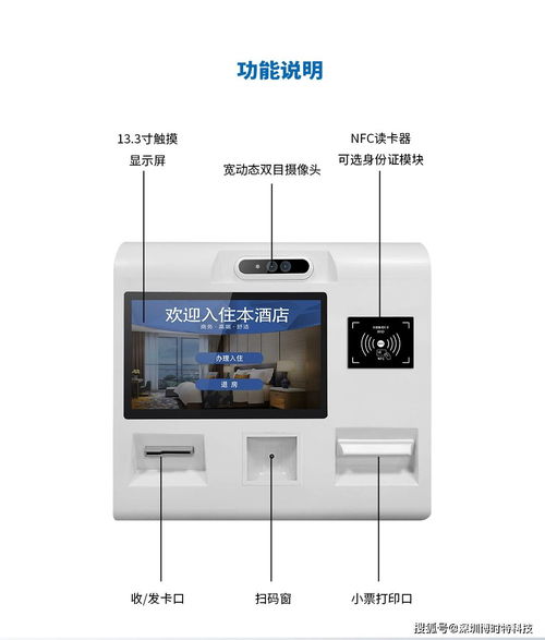 高效智享 智能自助入住登記機(jī)與智能輸配電器在現(xiàn)代酒店中的雙優(yōu)應(yīng)用